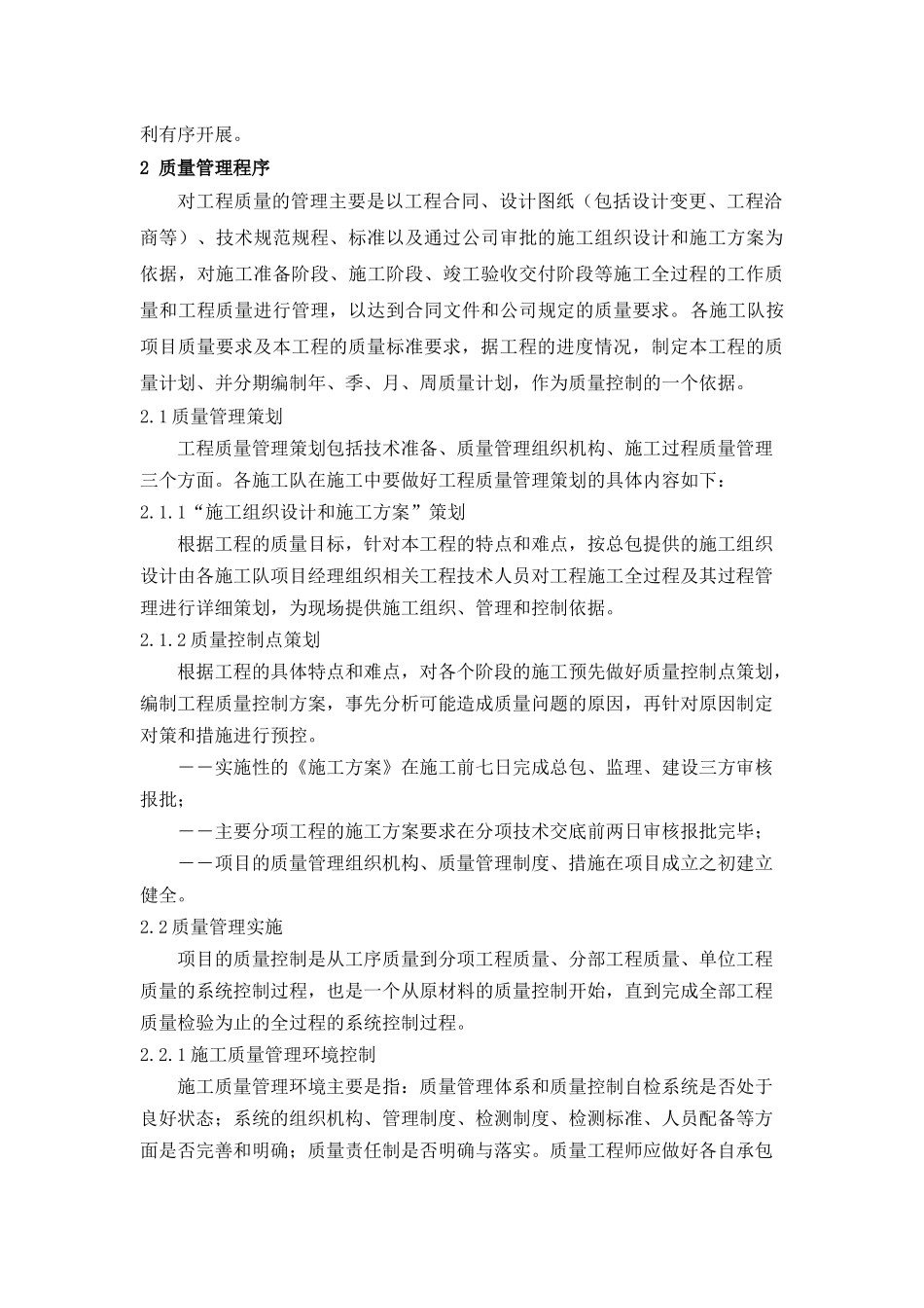 质量技术管理_第3页