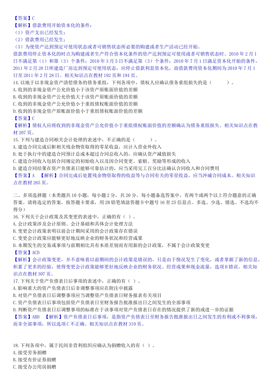 中级财务会计与管理知识分析实务答案_第3页