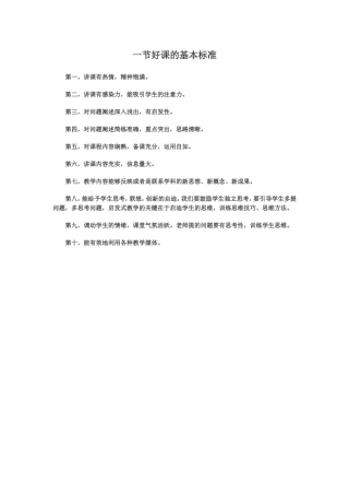 一节好课的基本标准