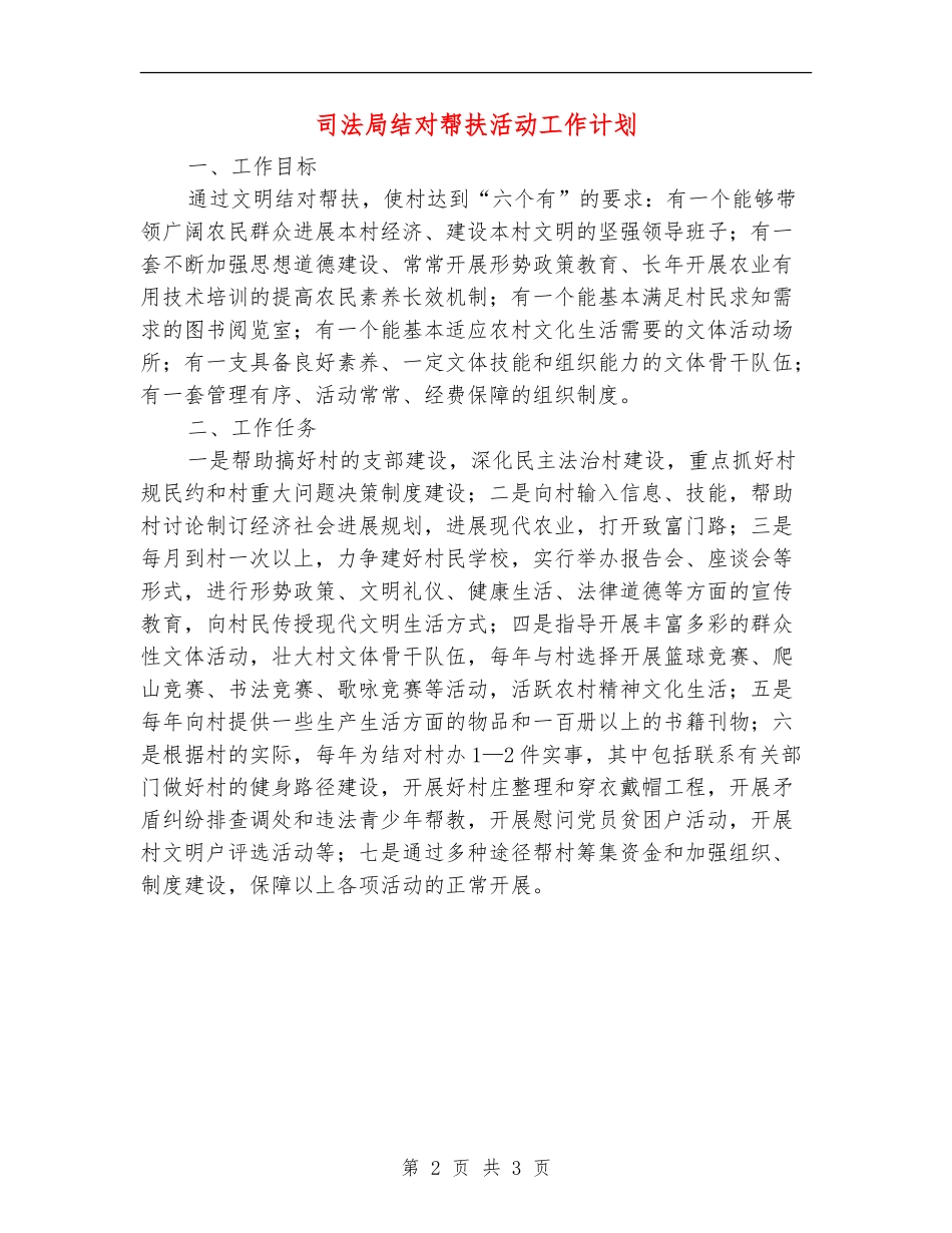 司法局结对帮扶活动工作计划_第2页