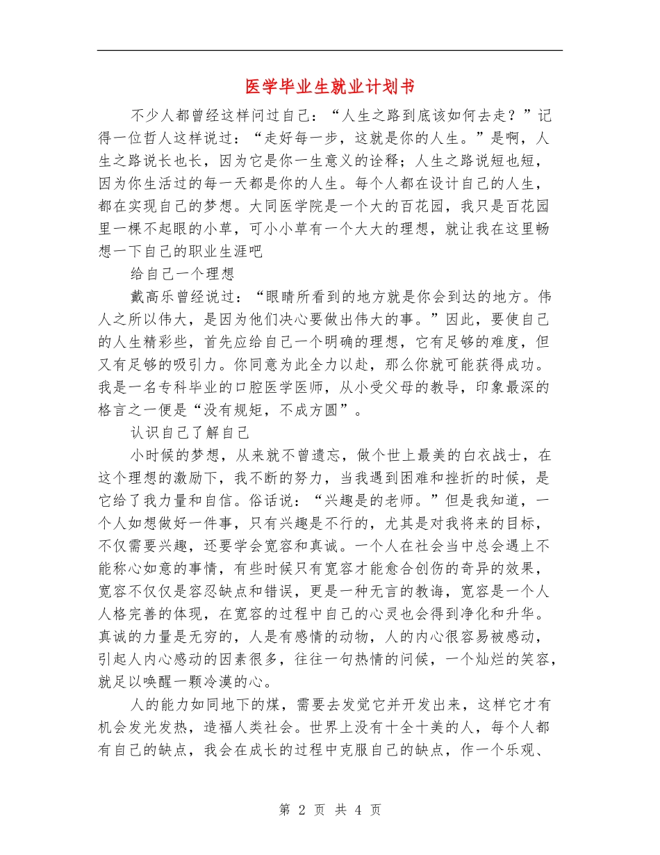 医学毕业生就业计划书_第2页