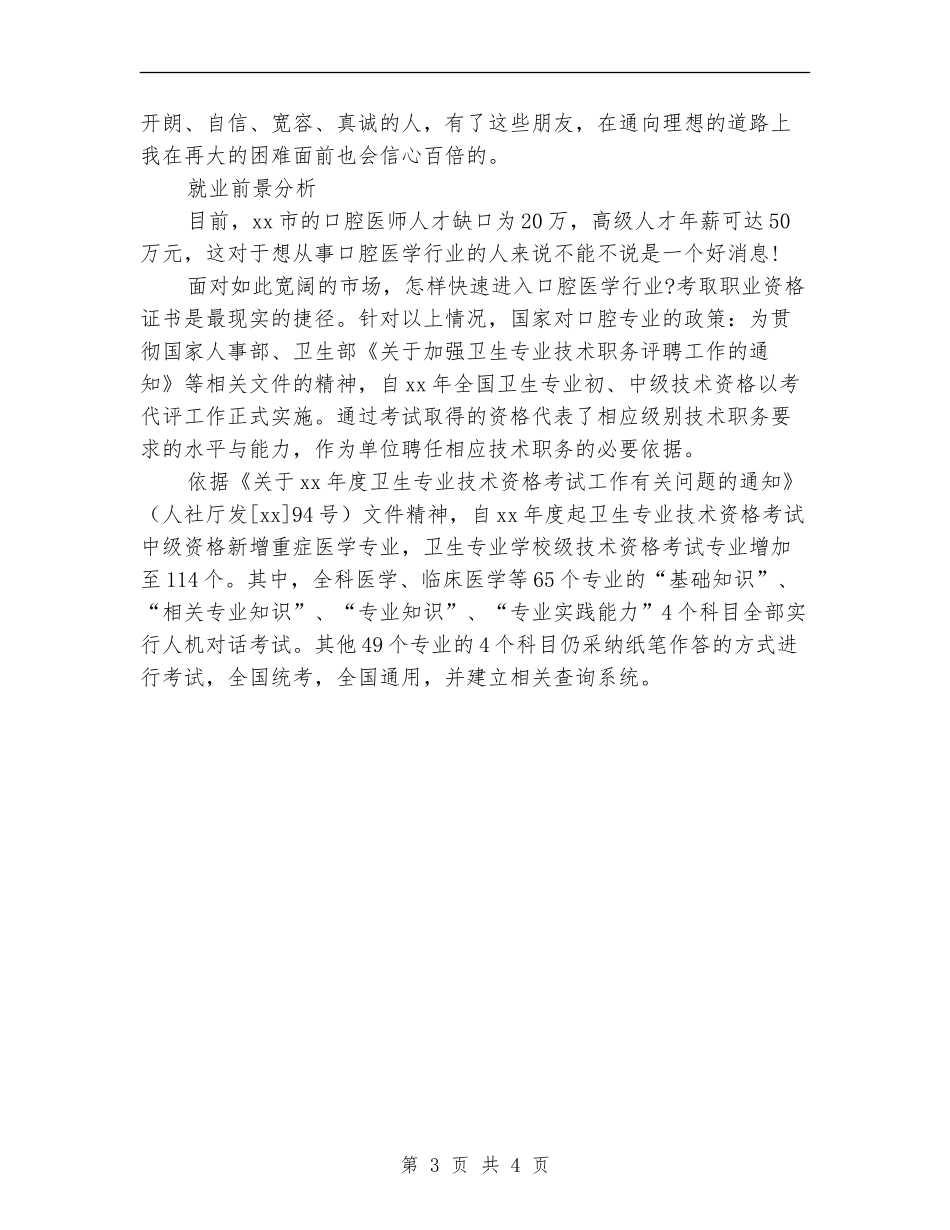 医学毕业生就业计划书_第3页