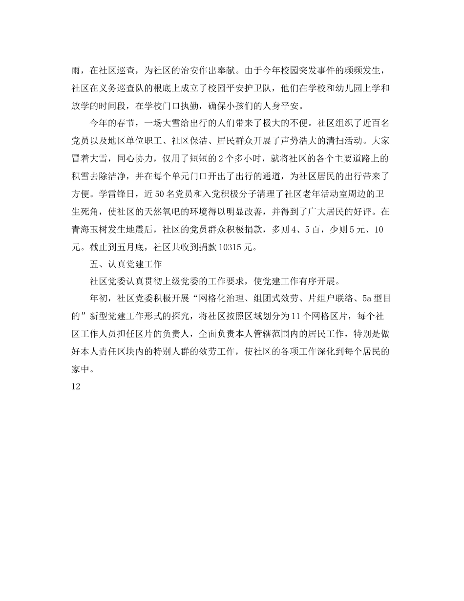 上半年党建工作参考总结及下半年工作思路_第2页