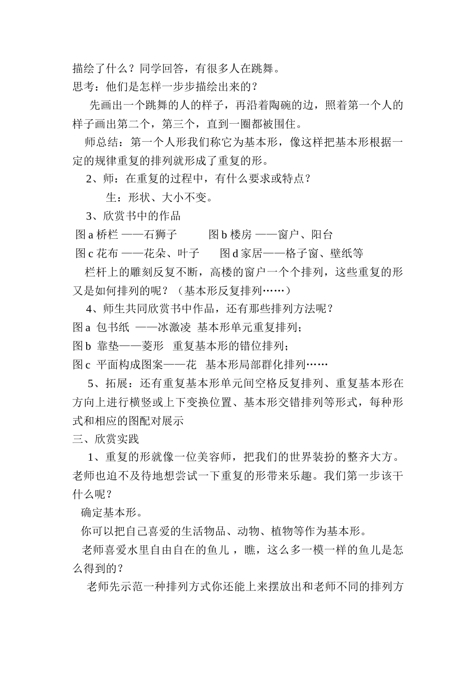 2024-2024年苏少版美术五上《重复的形》教案_第2页