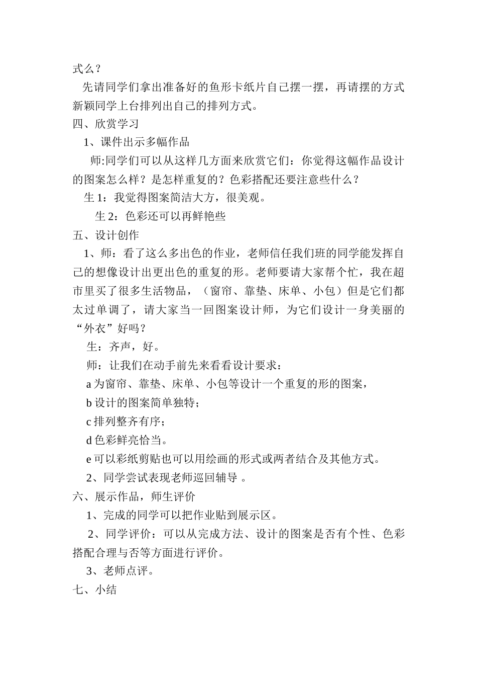 2024-2024年苏少版美术五上《重复的形》教案_第3页