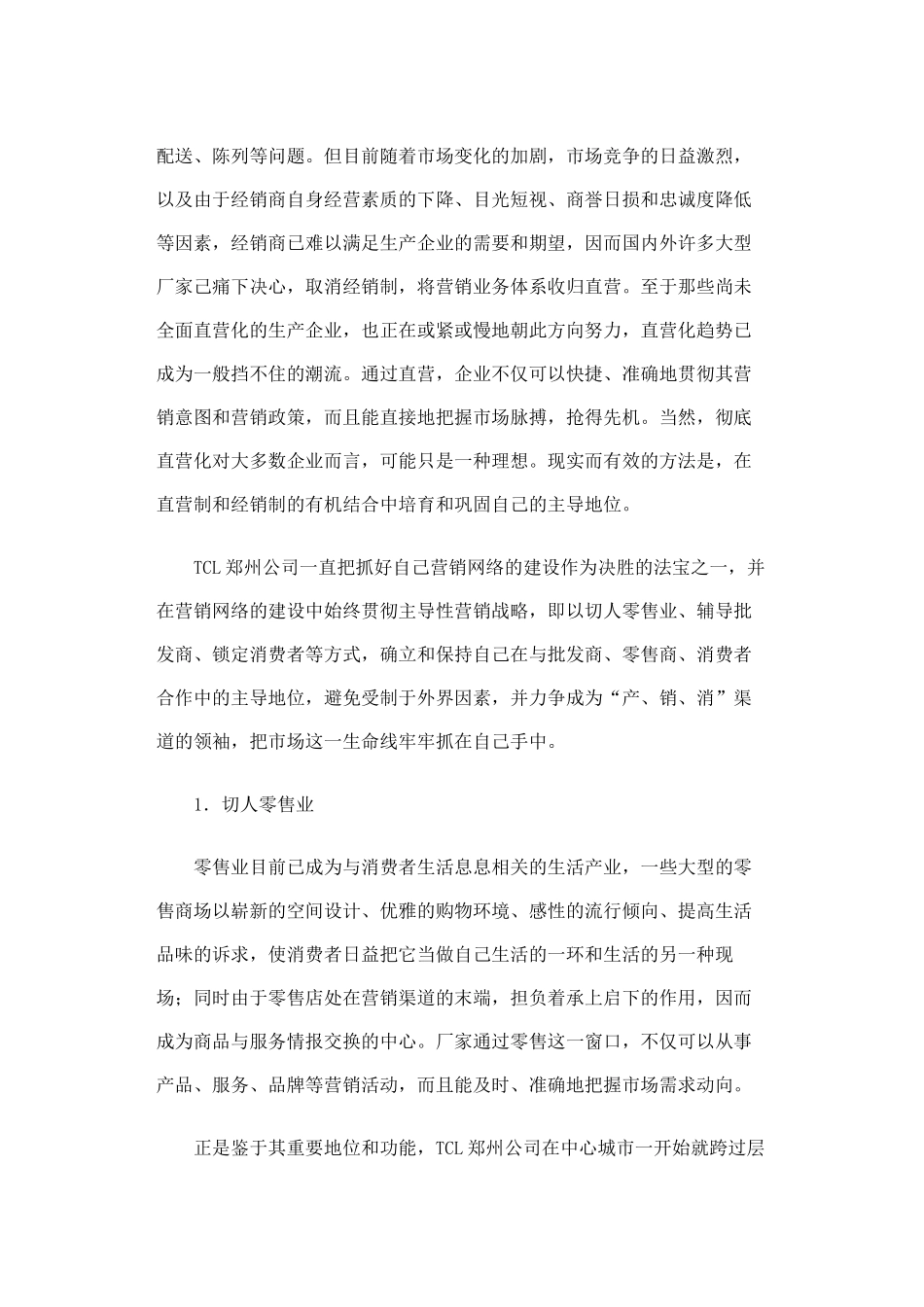 区域市场方略概说_第3页