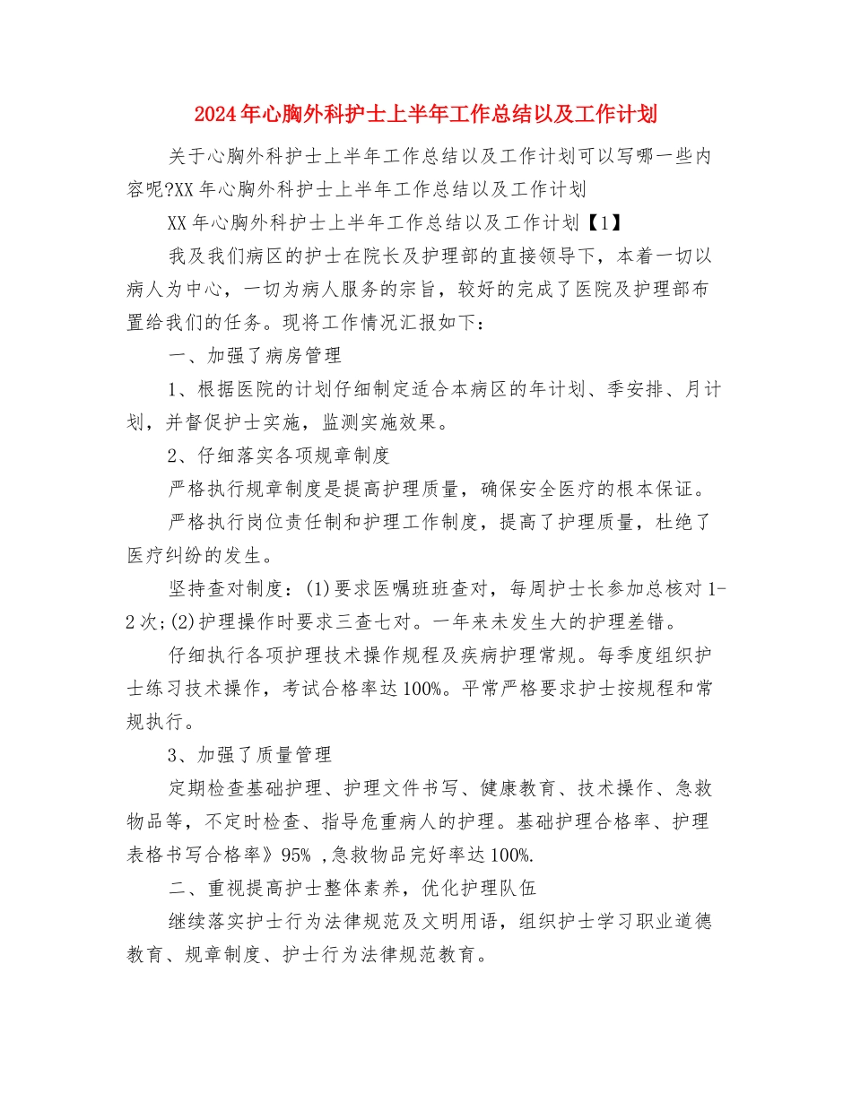 2024年心理咨询师学习总结与2024年心胸外科护士上半年工作总结以及工作计划汇编_第3页