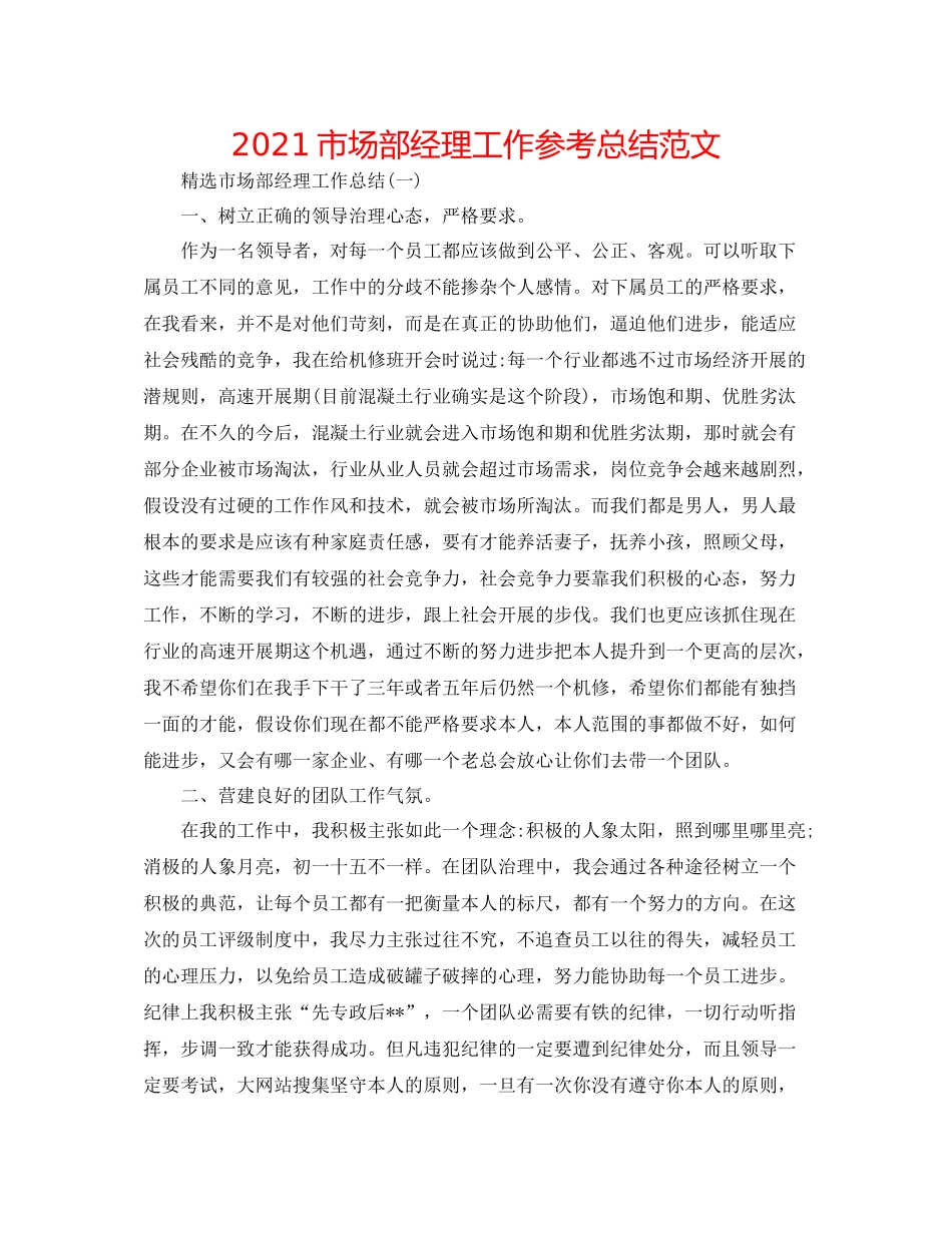 市场部经理工作参考总结范文_第1页