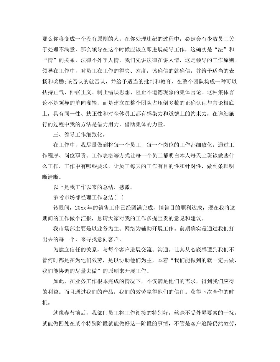 市场部经理工作参考总结范文_第2页
