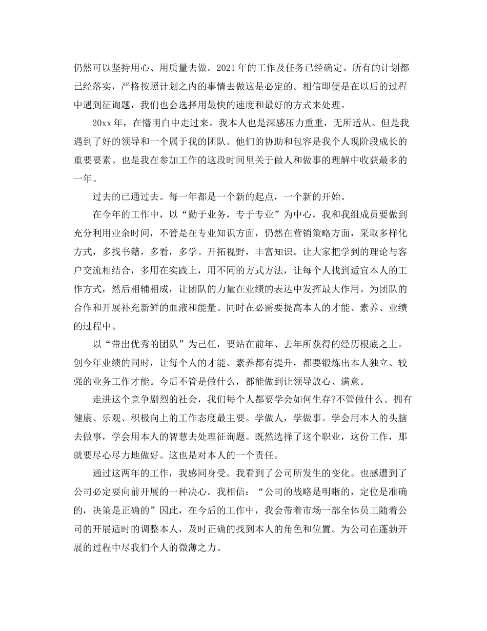 市场部经理工作参考总结范文_第3页