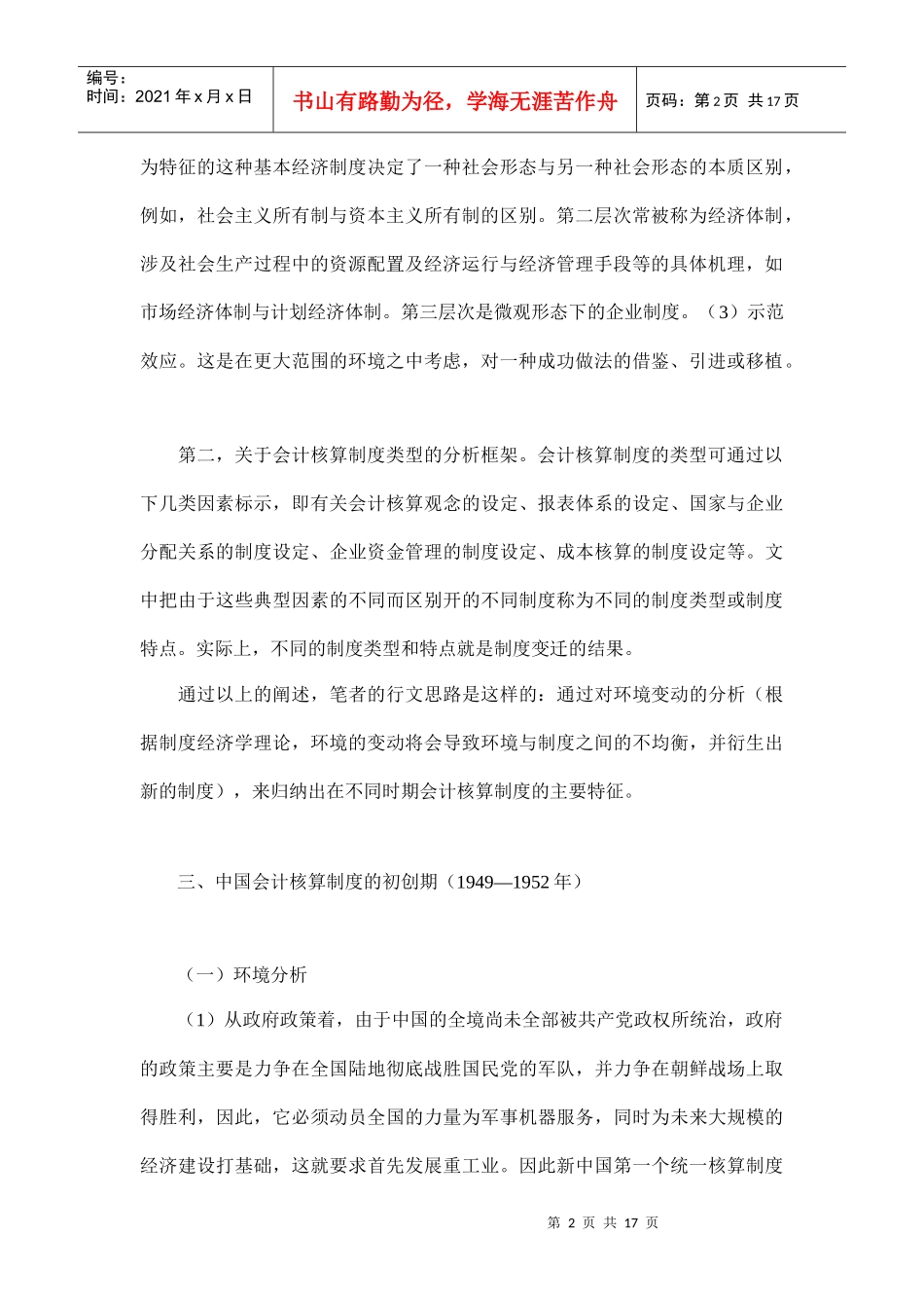 中国会计核算制度模式的演进(doc 16)_第2页