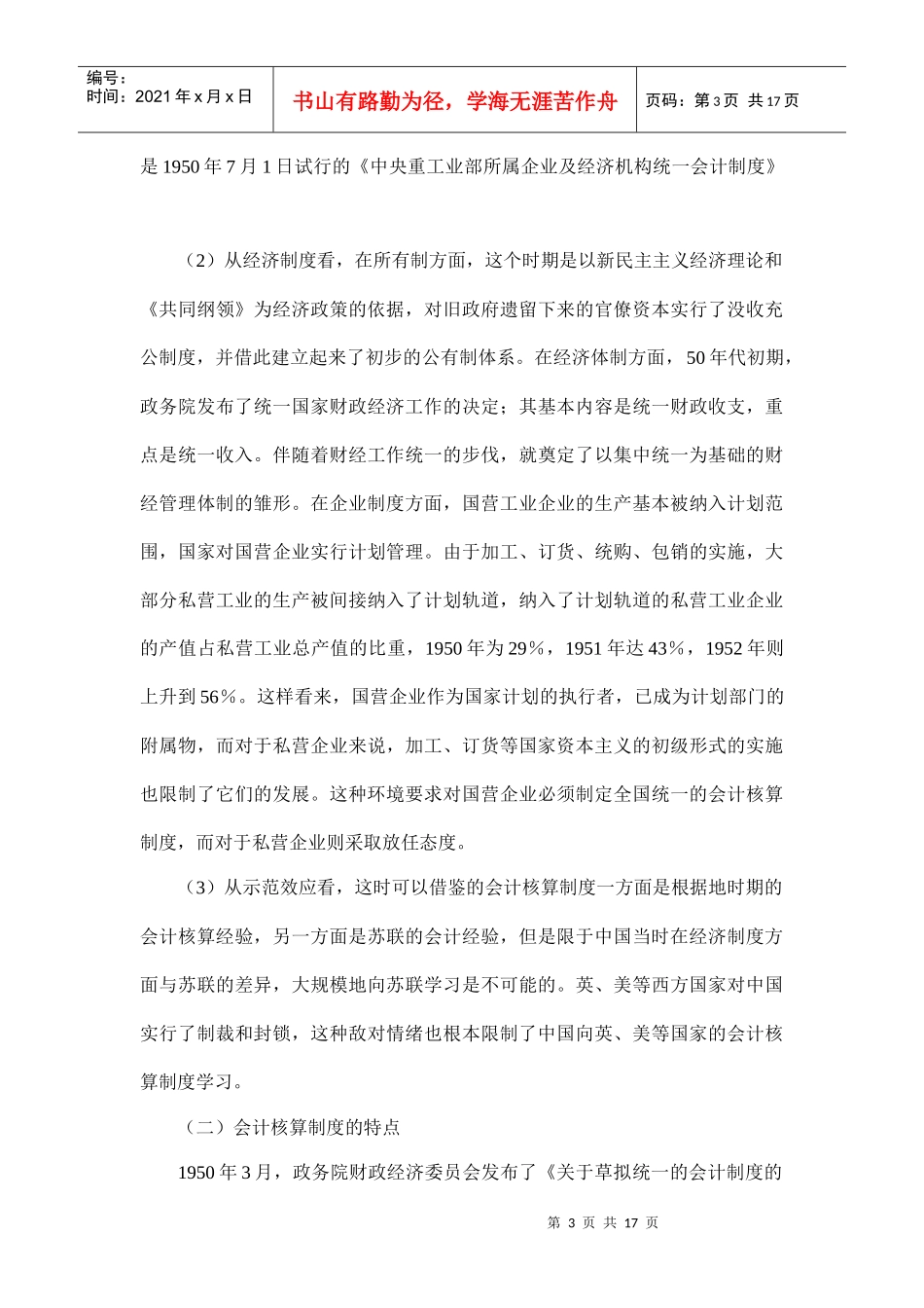 中国会计核算制度模式的演进(doc 16)_第3页