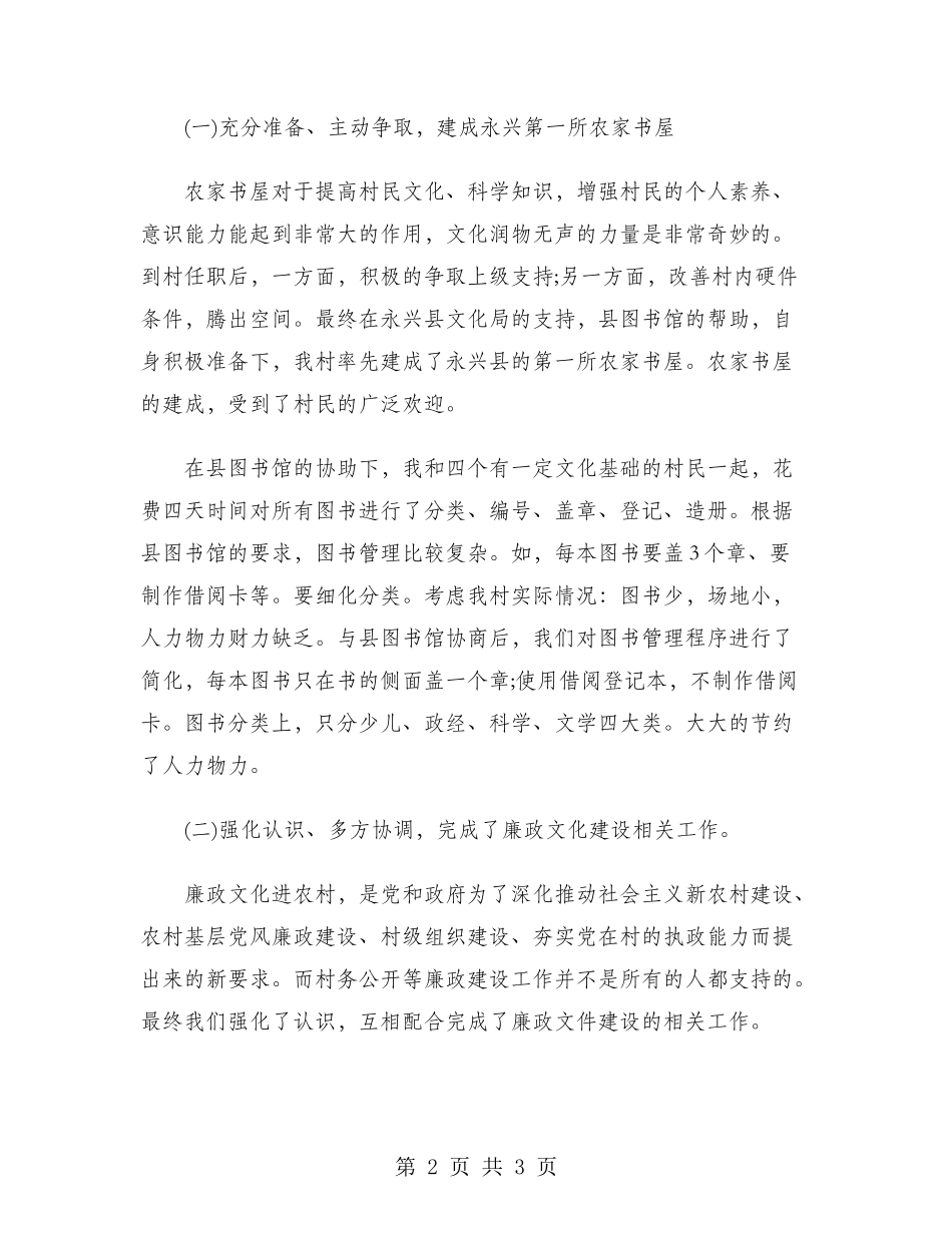 2024年大学生村官年度工作总结范文_第2页