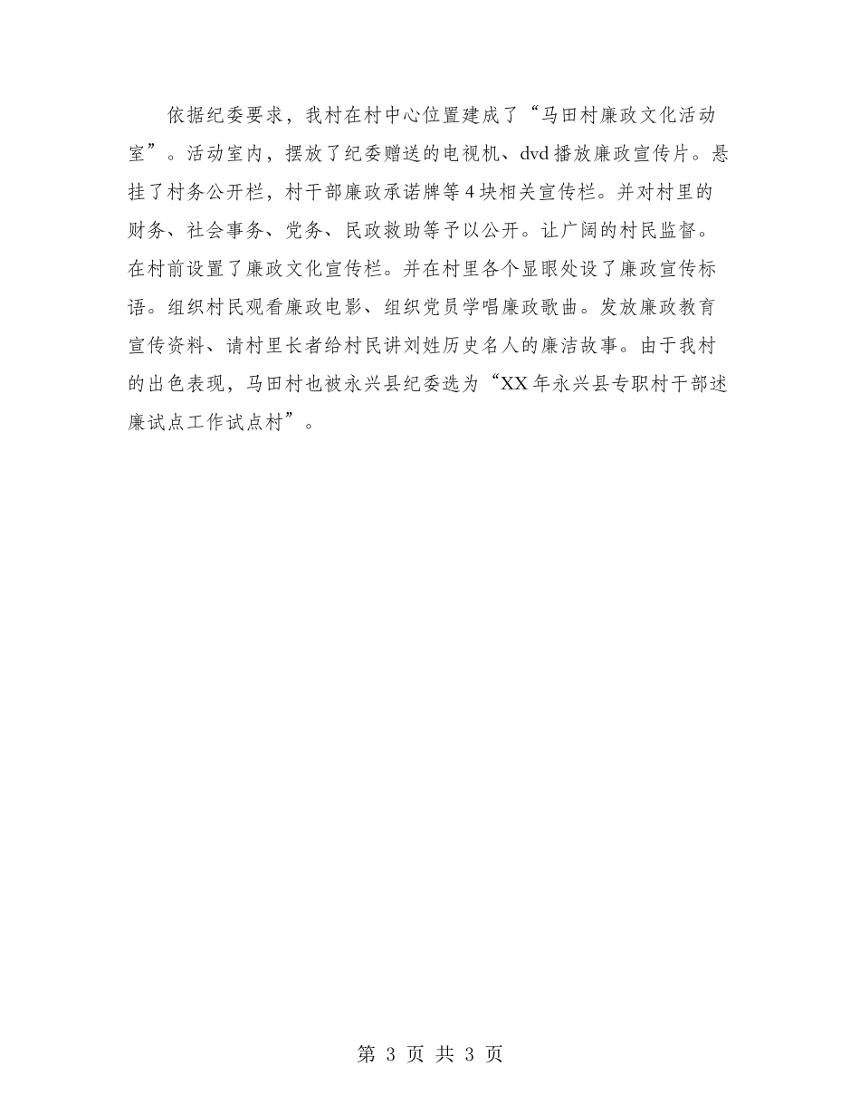 2024年大学生村官年度工作总结范文_第3页