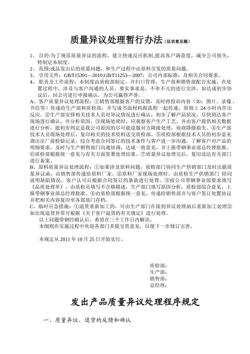 质量异议处理暂行办法_第1页