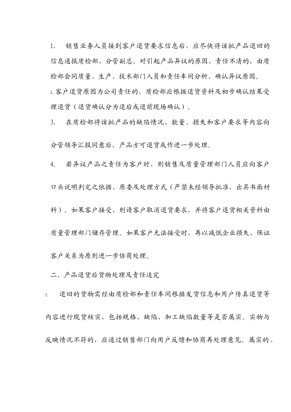 质量异议处理暂行办法_第2页