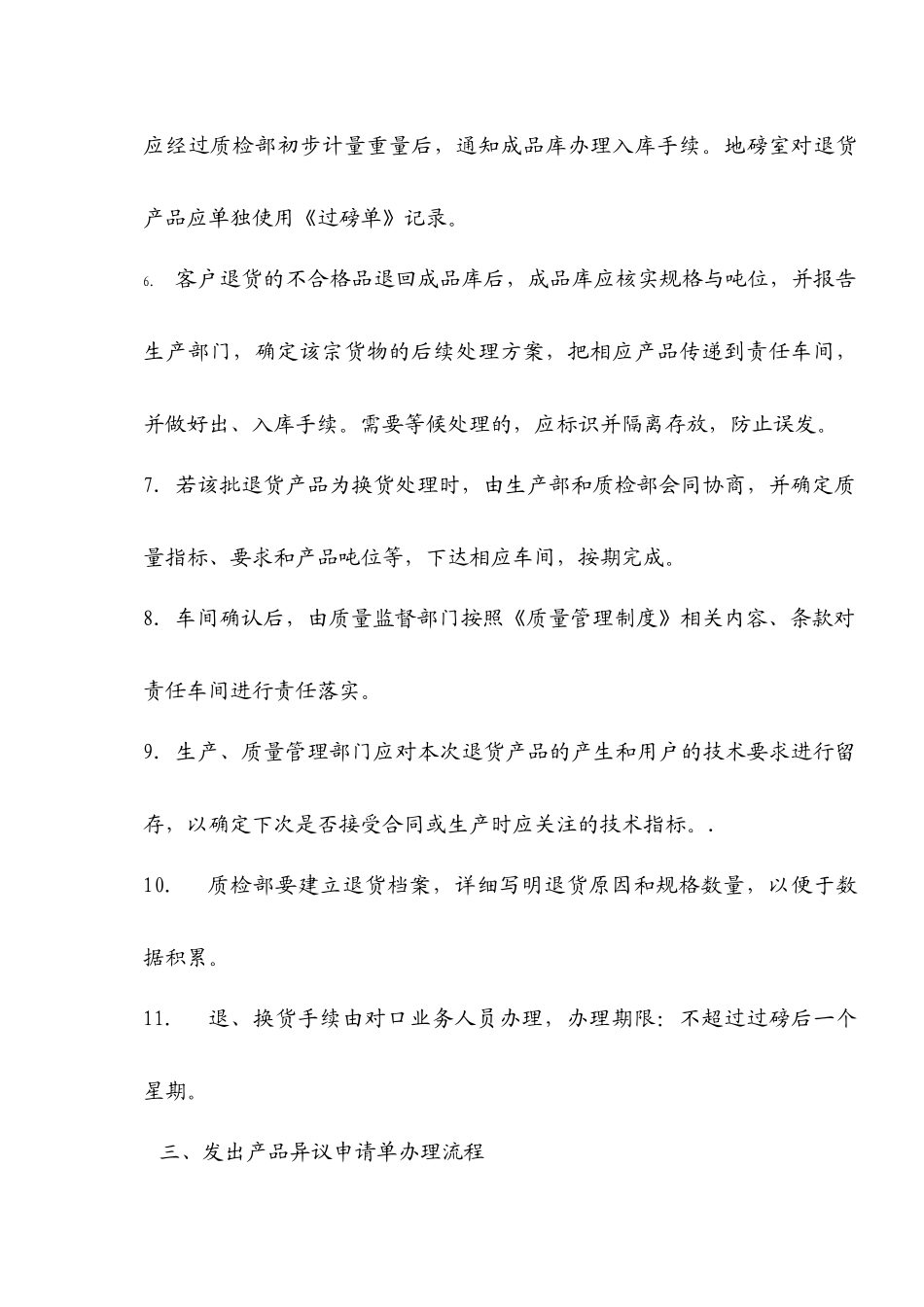 质量异议处理暂行办法_第3页