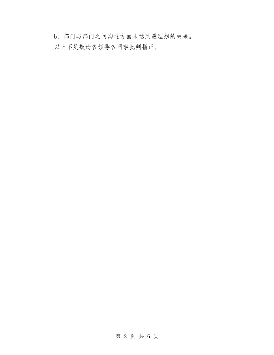 2024年采购部年终工作总结1与2024年采购部年终工作总结范本汇编_第2页