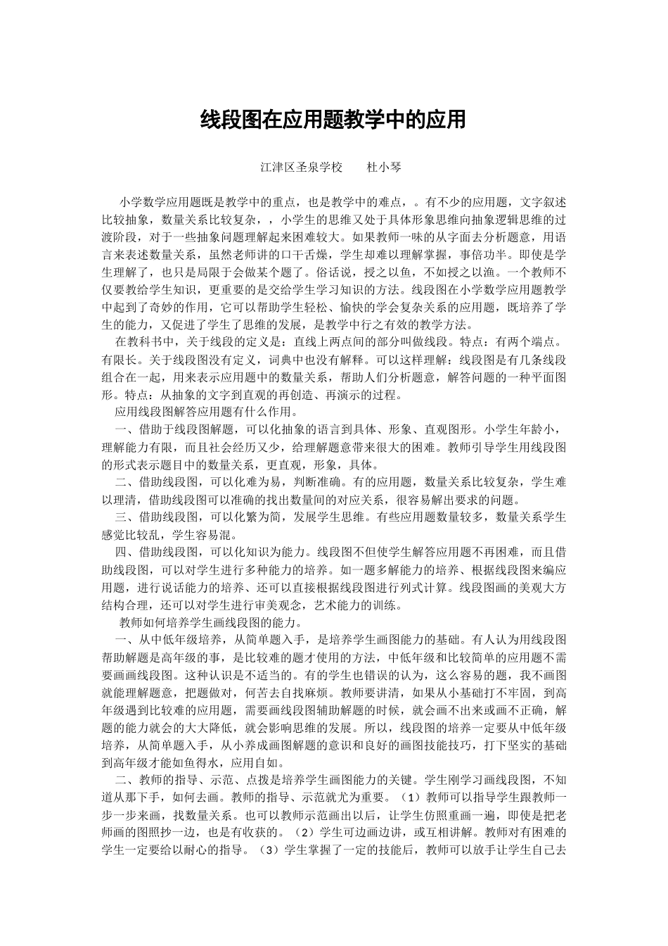 线段图在应用题教学中的应用_第1页