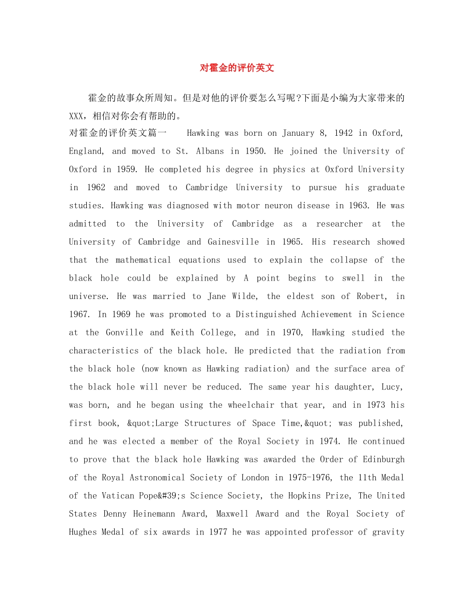 对霍金的评价英文 _第1页
