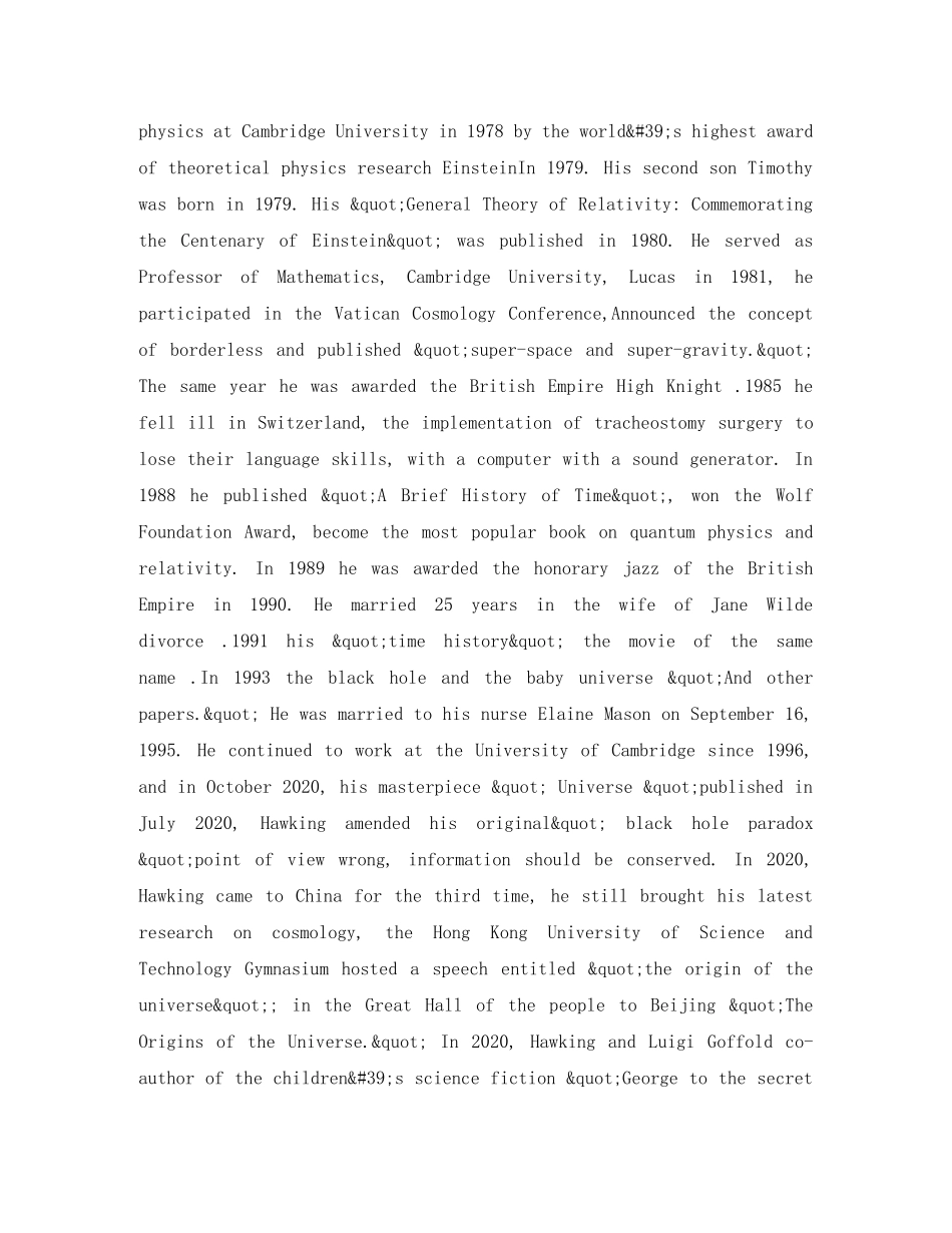 对霍金的评价英文 _第2页