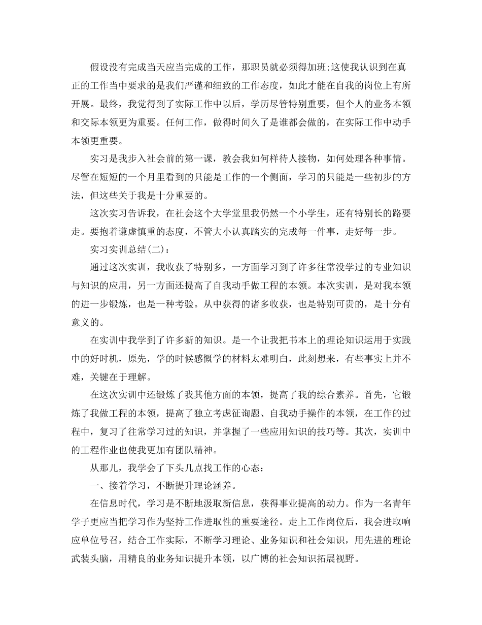 毕业生实习实训工作参考总结_第2页