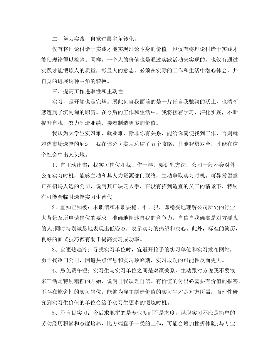 毕业生实习实训工作参考总结_第3页