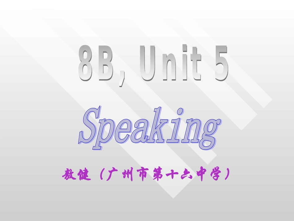 初中英语牛津上海版八年级下册第五单元口语课课件_第1页
