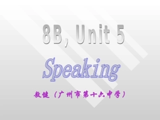 初中英语牛津上海版八年级下册第五单元口语课课件