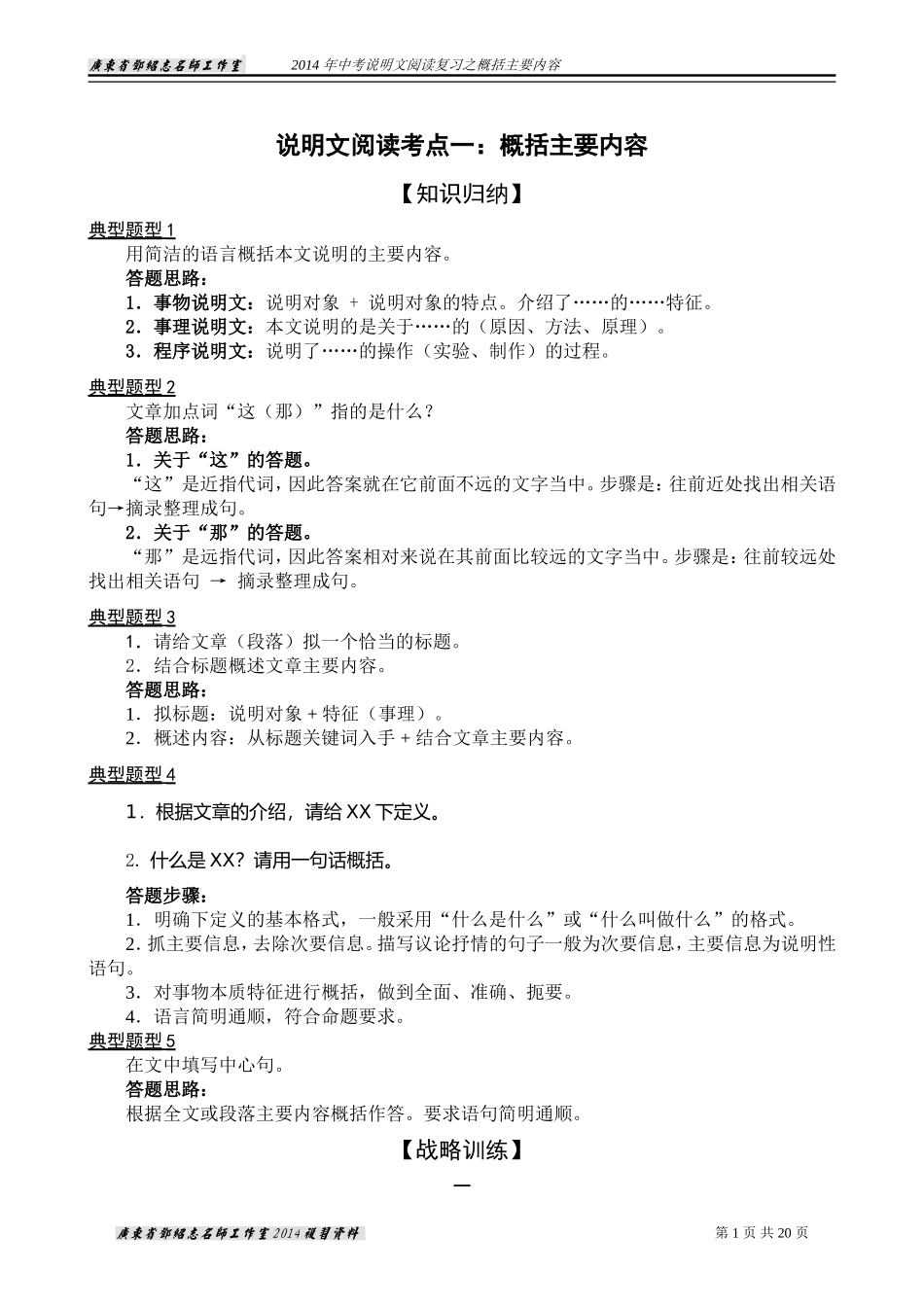 2014年中考说明文阅读复习之一：概括主要内容1(学生)_第1页