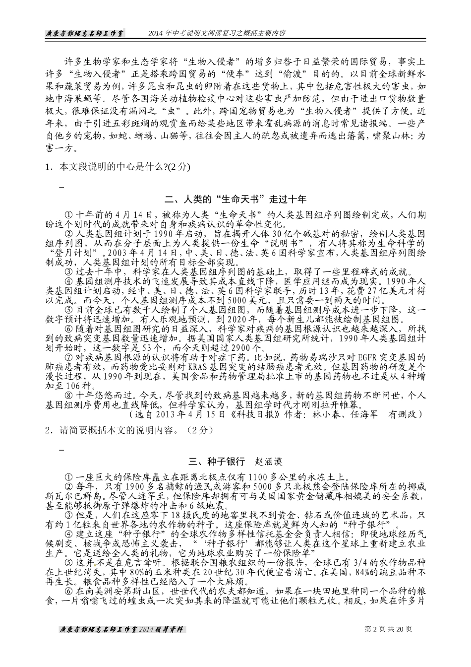 2014年中考说明文阅读复习之一：概括主要内容1(学生)_第2页