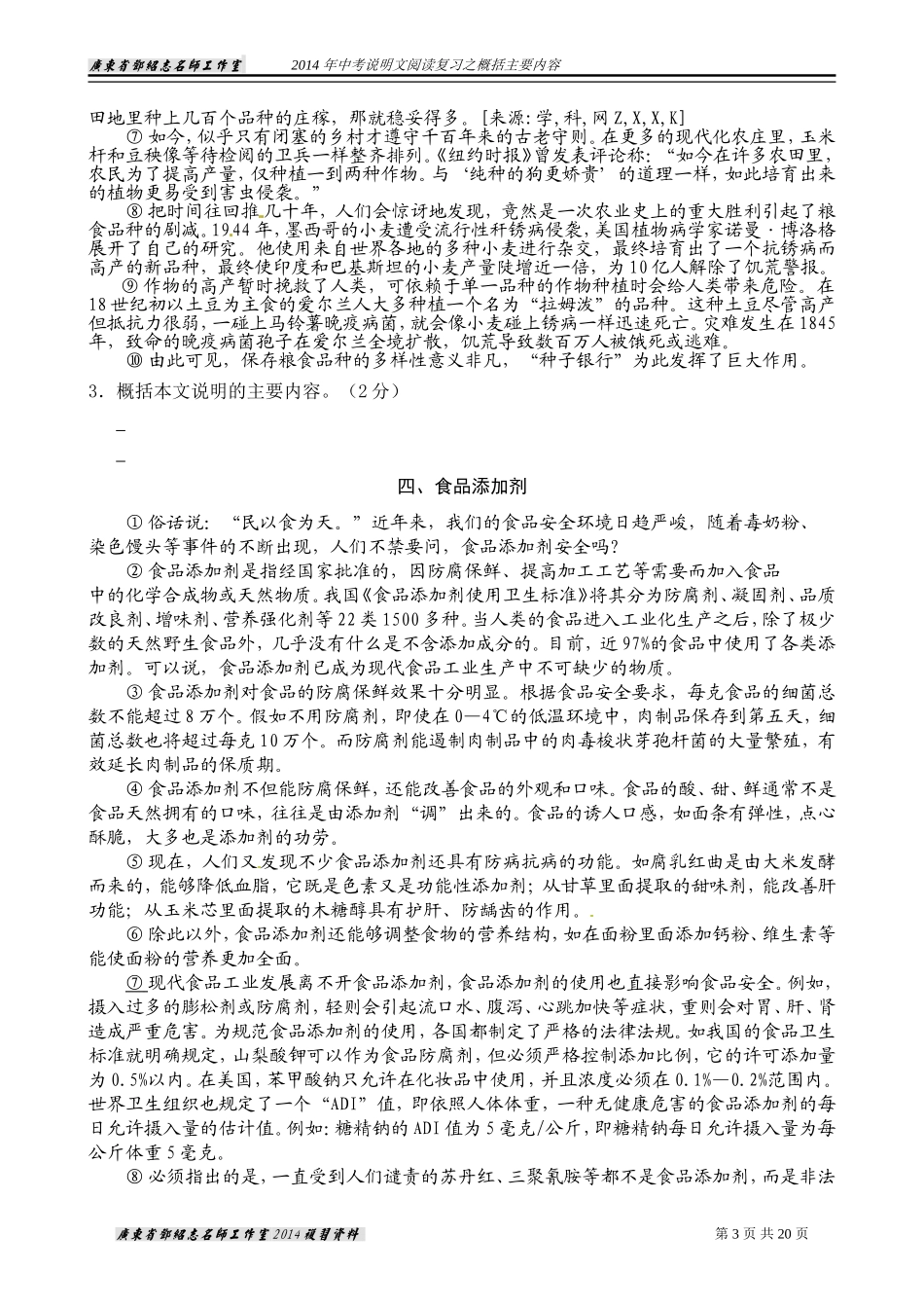 2014年中考说明文阅读复习之一：概括主要内容1(学生)_第3页