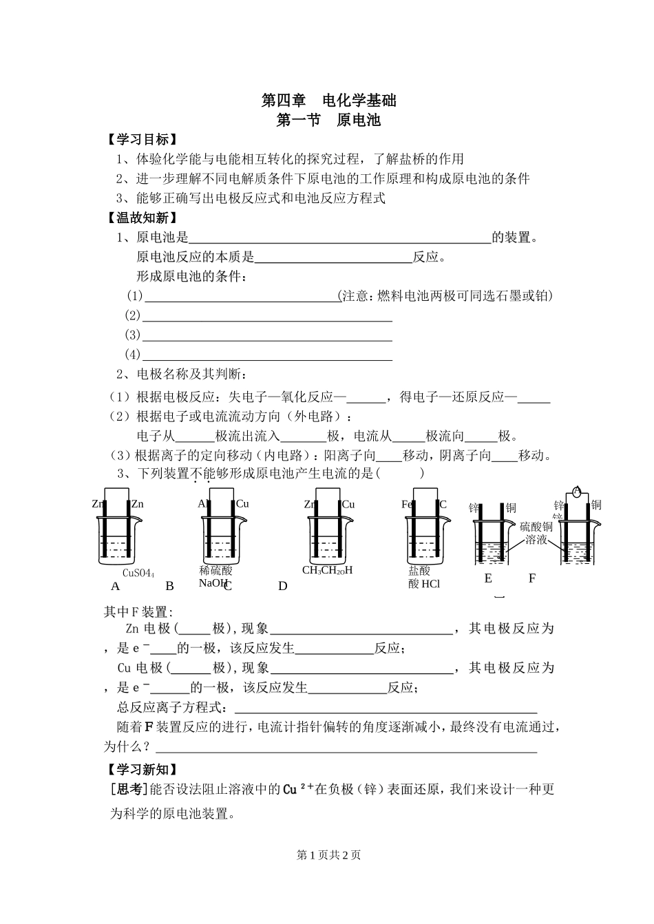 高二化学选修4第四章第一节原电教学案_第1页