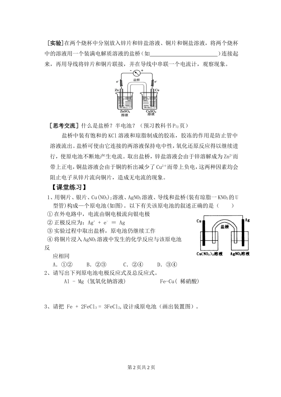 高二化学选修4第四章第一节原电教学案_第2页