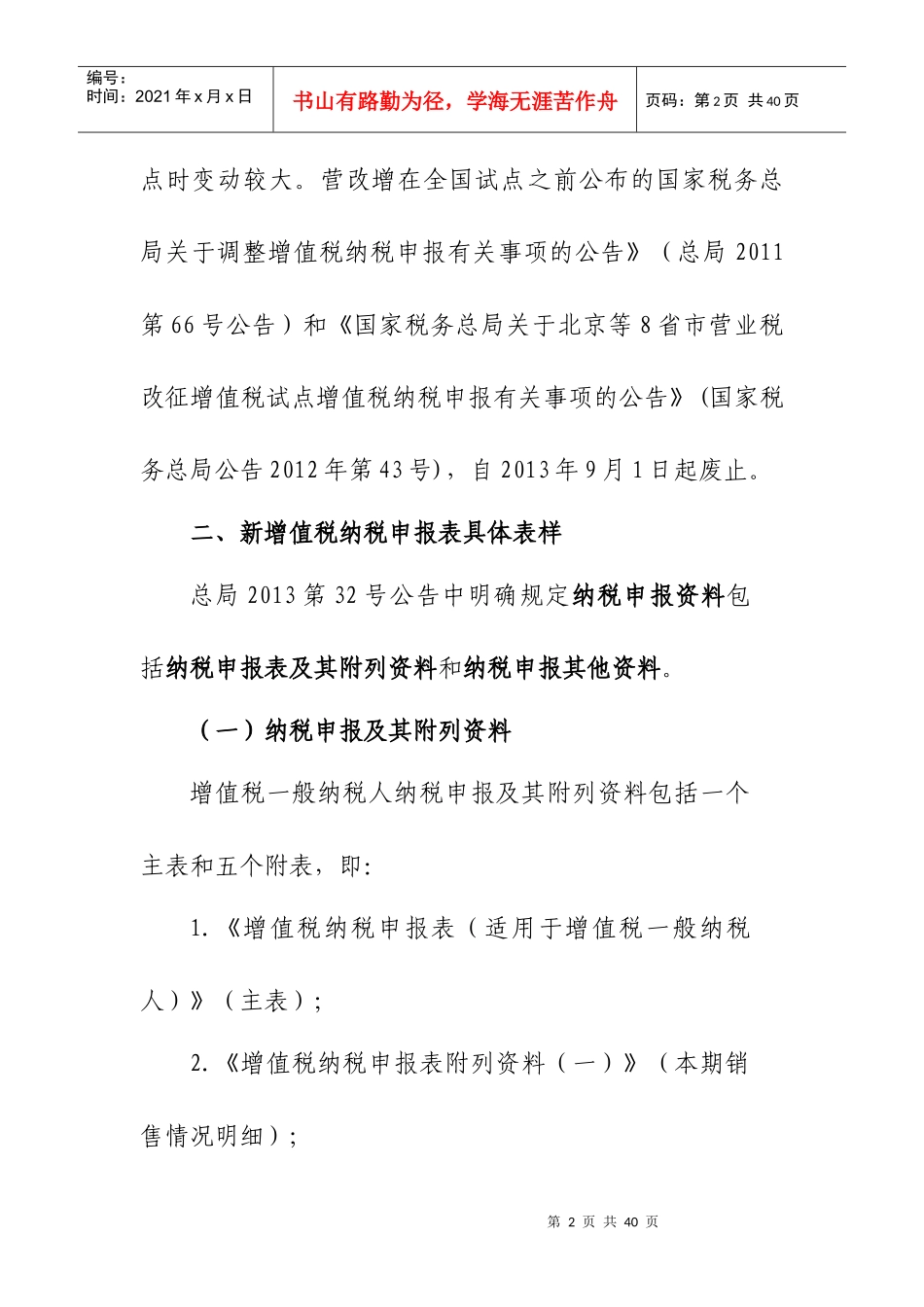 申报表讲一般纳税人_第2页