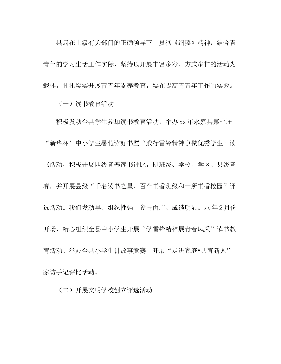 县年上半年德育工作参考总结_第3页