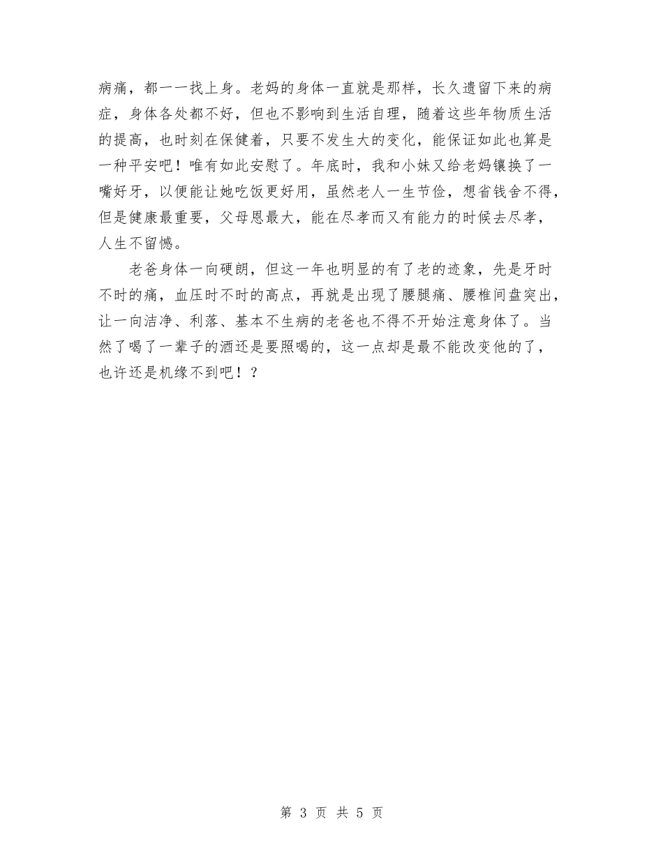 2024个人总结及年人生计划范文与2024个人自主发展计划范文汇编_第3页