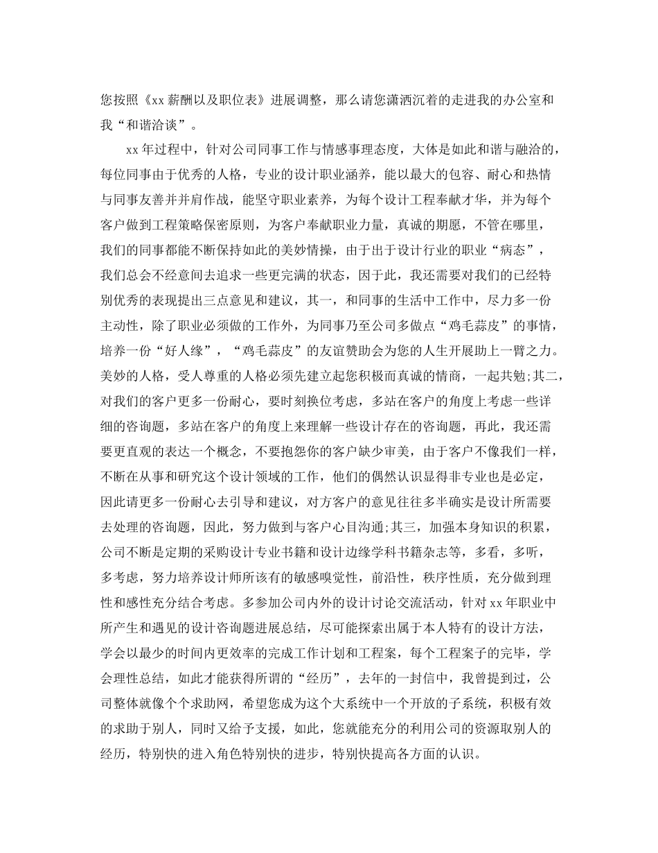 设计总监年终工作参考总结（通用）_第2页