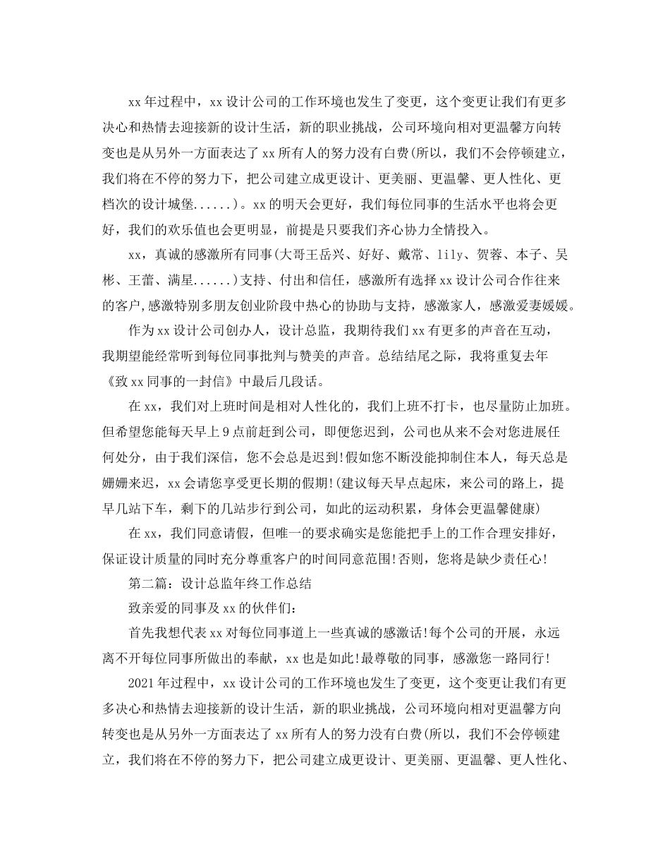 设计总监年终工作参考总结（通用）_第3页