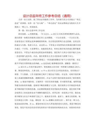 设计总监年终工作参考总结（通用）