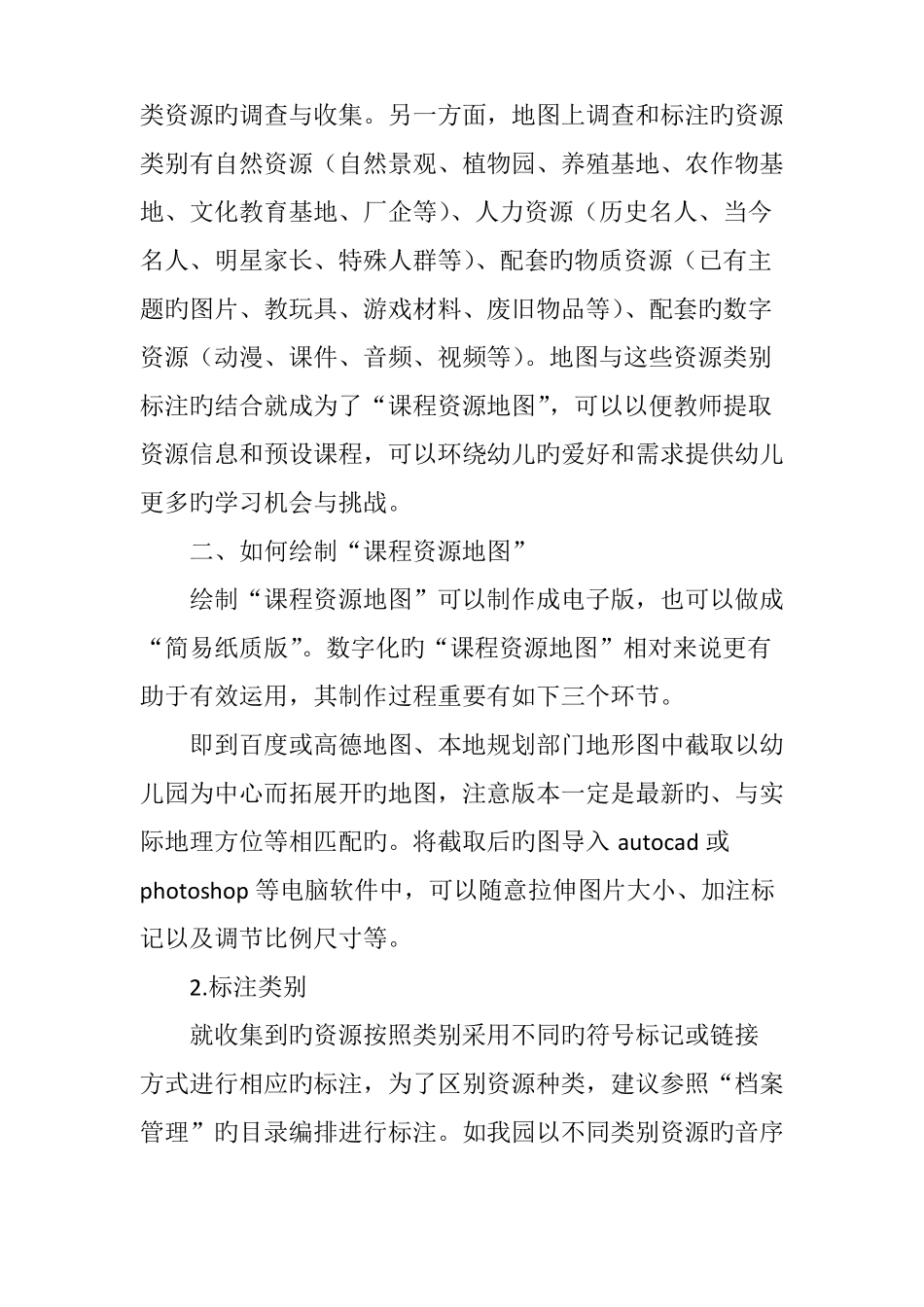 幼儿园课程资源地图的绘制与有效利用_第3页