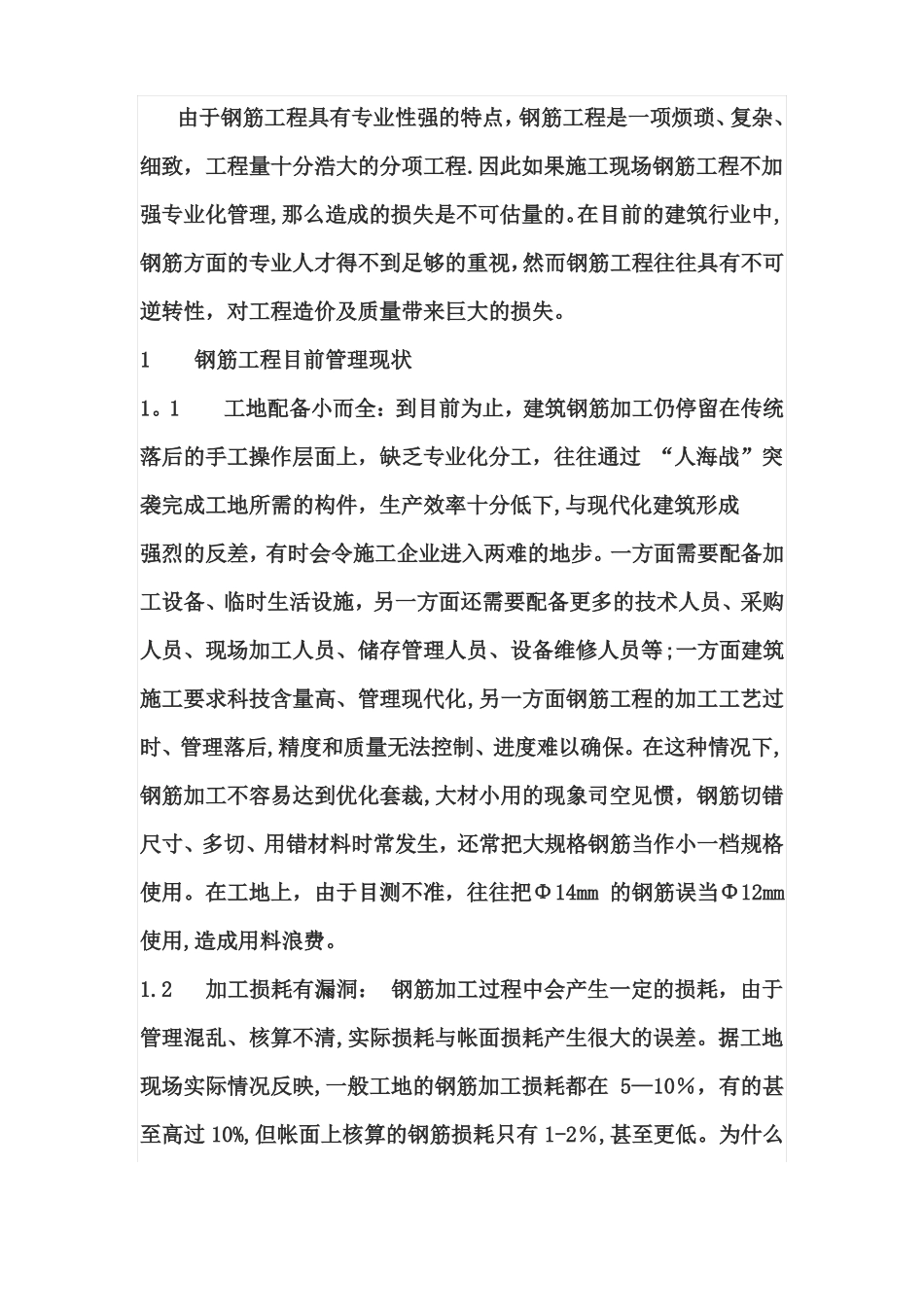 钢筋精细化管理_第2页