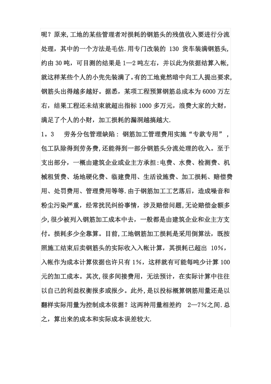 钢筋精细化管理_第3页