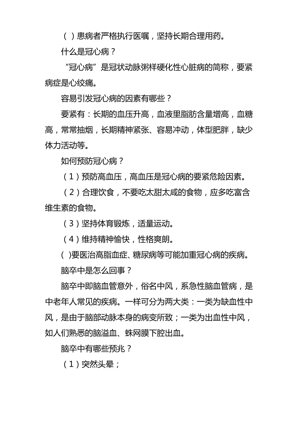 慢性病的防治主题班会教案_第3页
