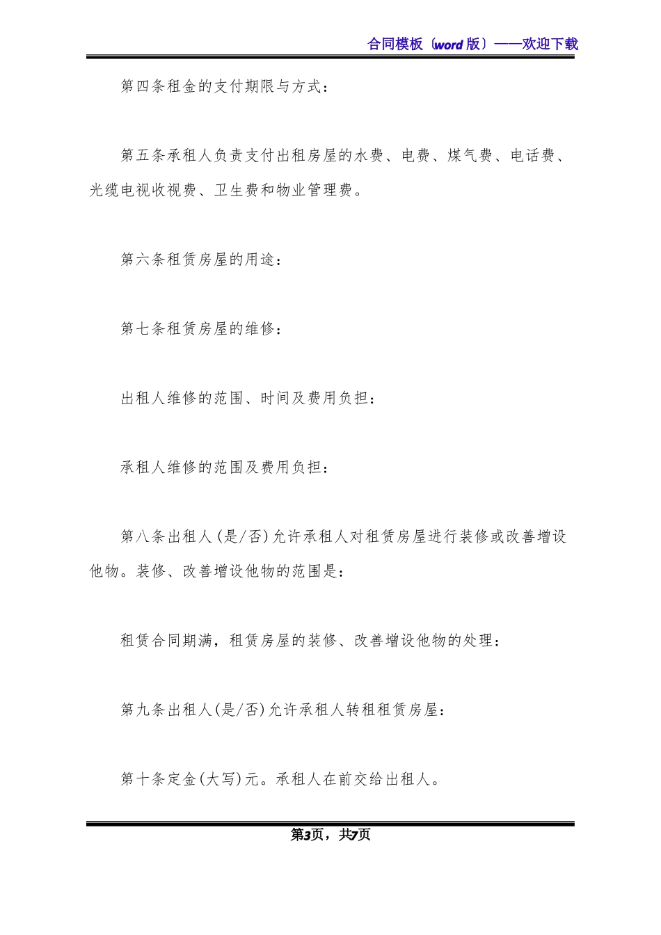 农村自建房出租合同_第3页