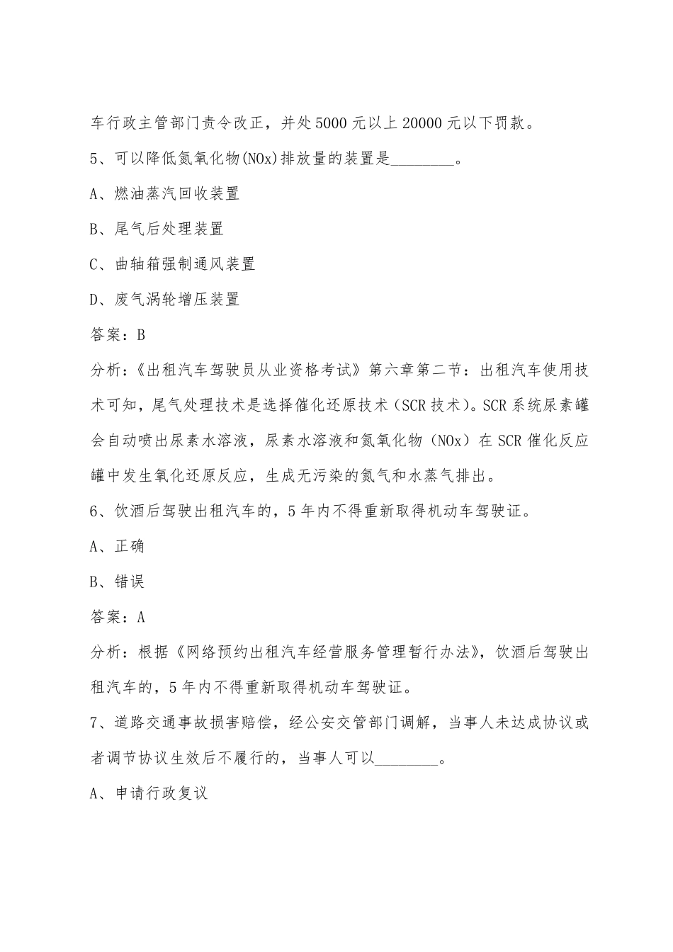 东莞网约车考试区域题_第3页