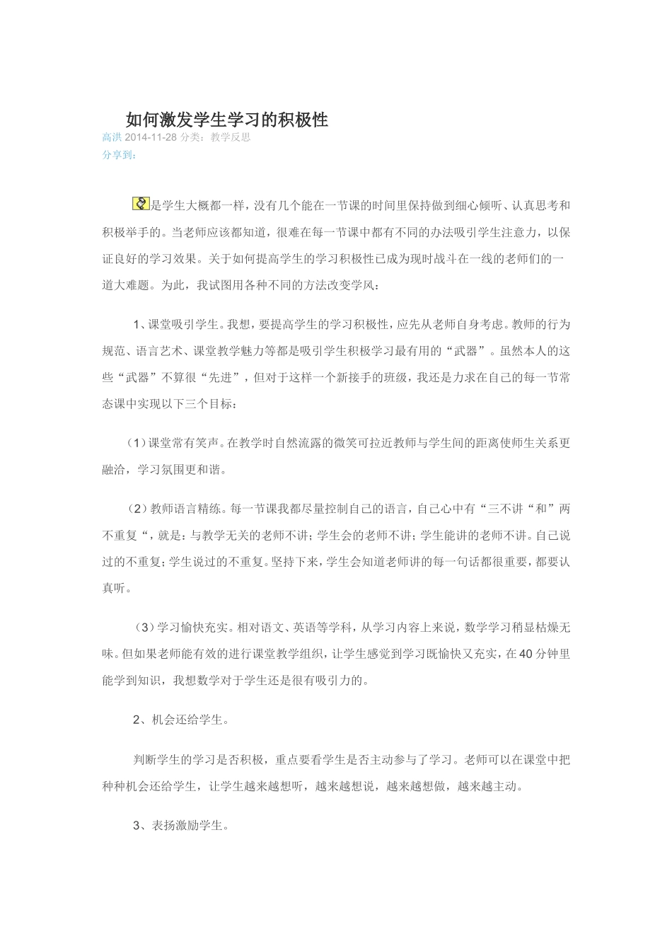 如何激发学生学习的积极1_第1页