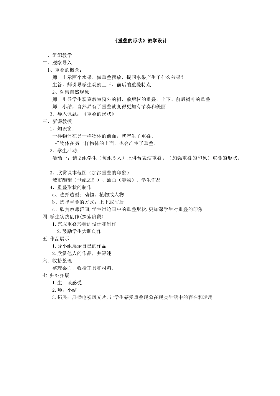 重叠的形状jiaoxuesheji_第1页