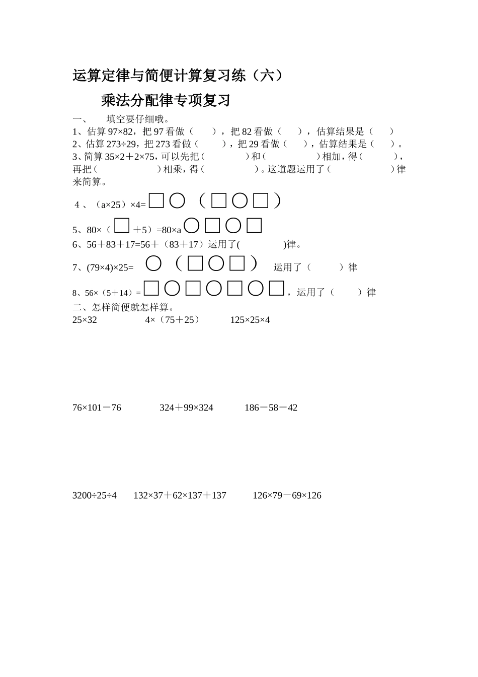 运算定律与简便计算复习练_第1页