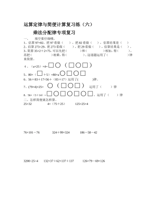 运算定律与简便计算复习练